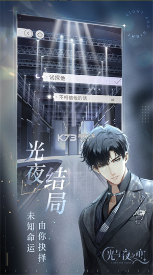 光与夜之恋最新版本下载