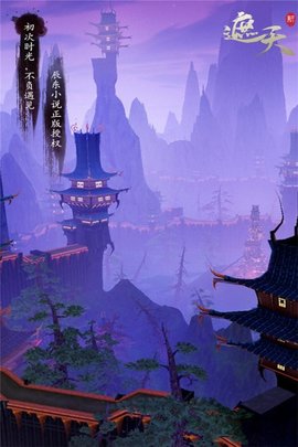 新遮天手游下载2022下载