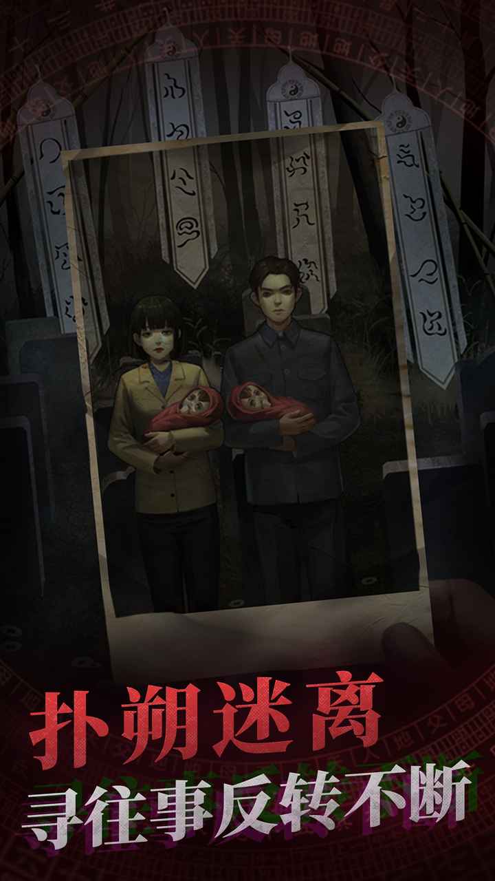 纸嫁衣4手机最新版下载