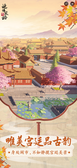 腾讯延禧攻略之凤凰于飞手游正版下载