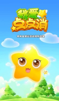 我爱点点消正版下载安装