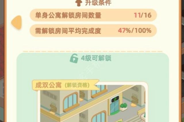 我是大房东社区繁荣度怎么提升