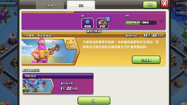 部落冲突狂兵试炼活动怎么过