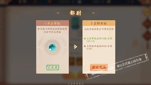 少年三国志2官职怎么获得