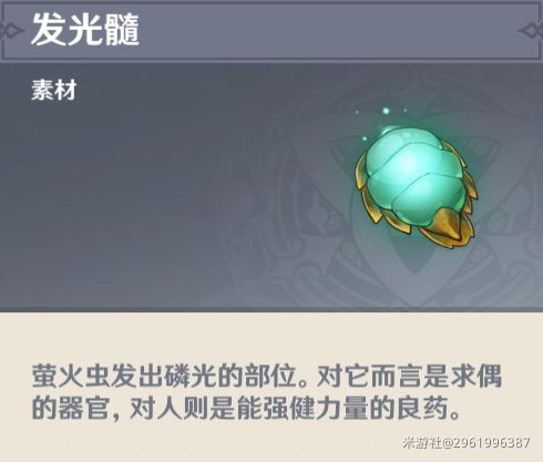 原神发光髓怎么采集