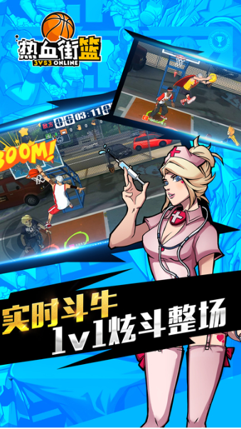 热血街篮手游下载移动版