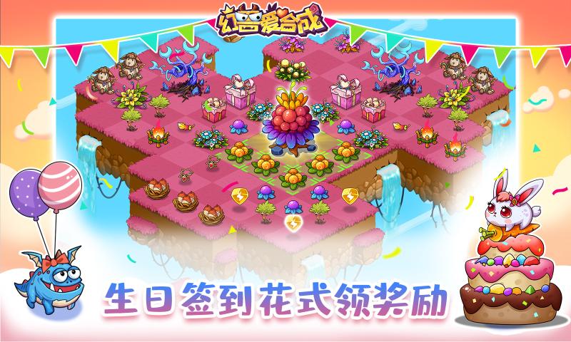 幻兽爱合成最新满vip版下载