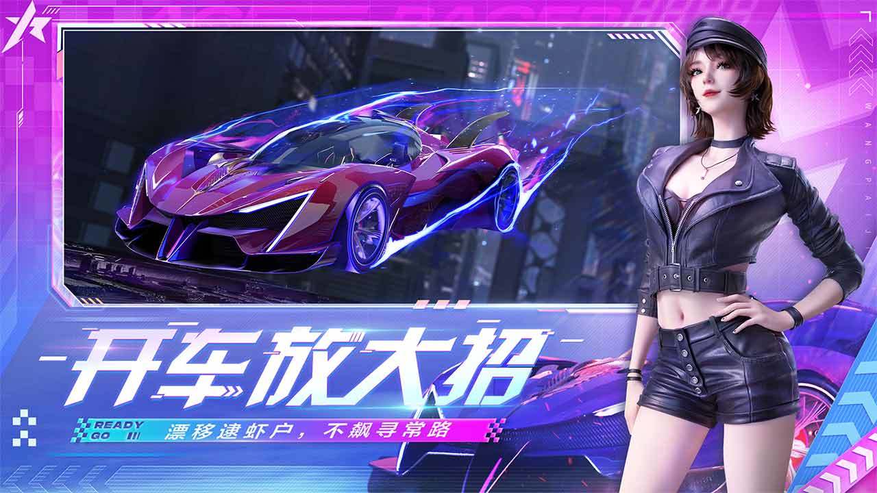 王牌竞速第九赛季最新版下载