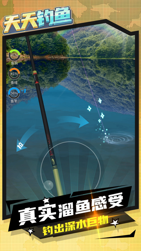 天天钓鱼无限金币最新版下载