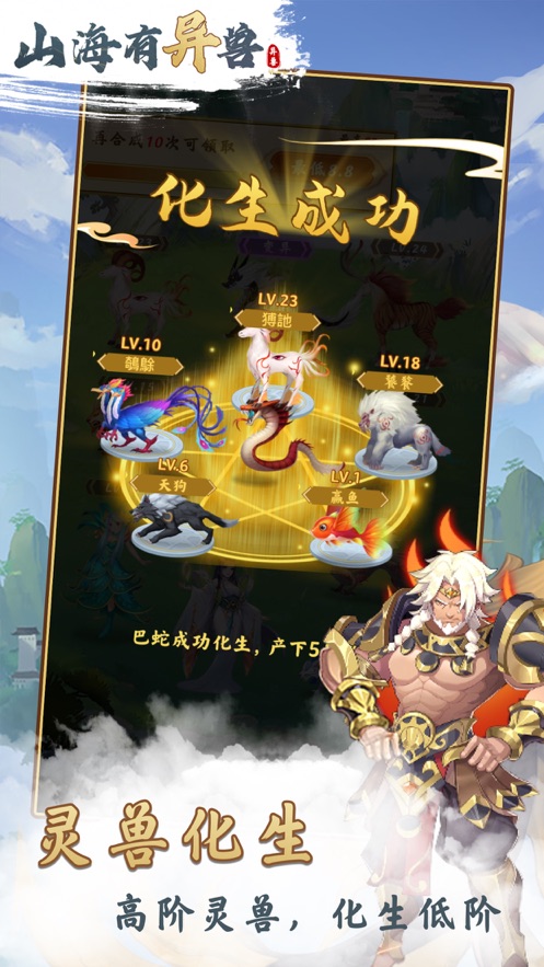 山海有异兽游戏下载安装