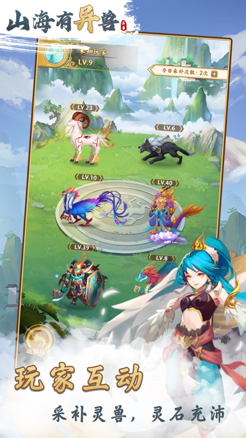 山海有异兽游戏红包版下载