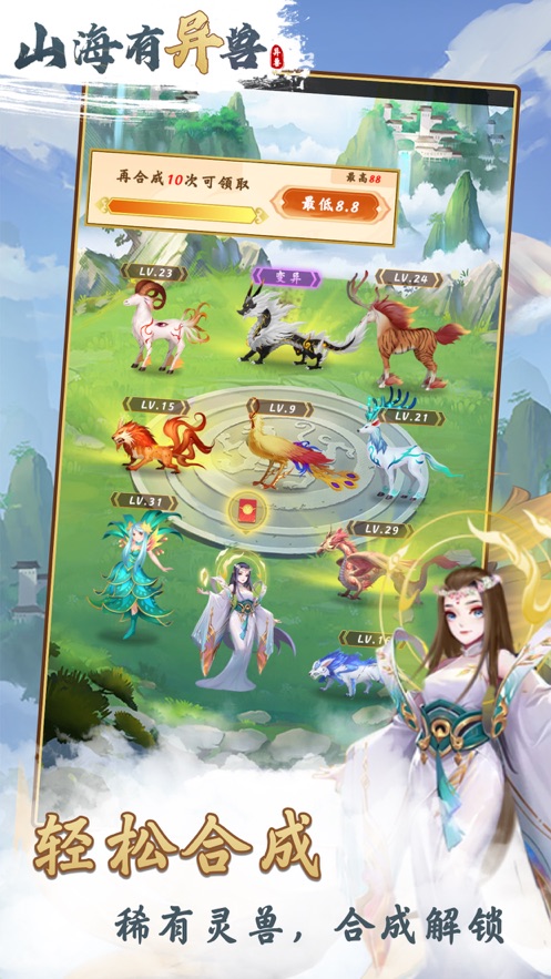 山海有异兽游戏提现版