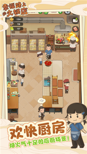 幸福路上的火锅店游戏下载2022