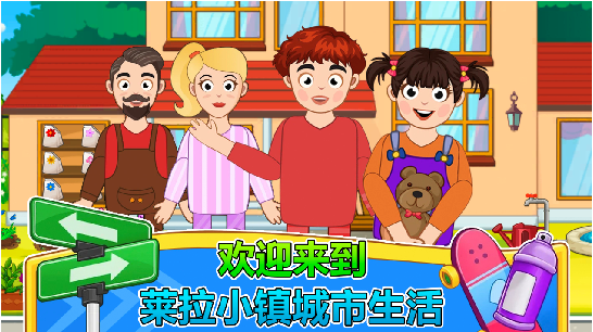 莱拉小镇城市生活游戏正版
