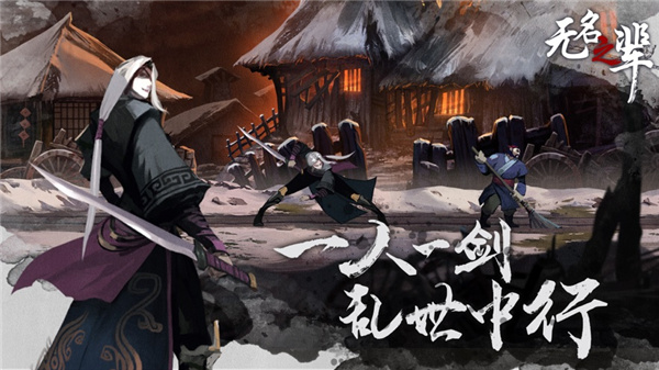 无名之辈游戏下载免费版