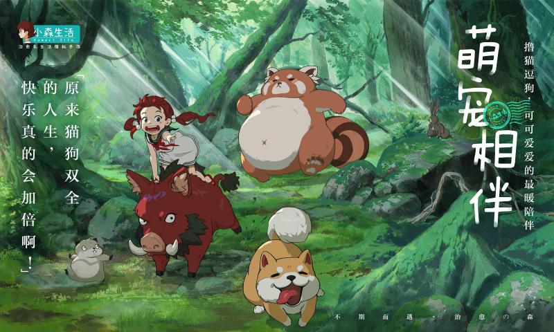 小森生活最新