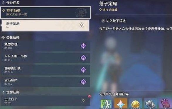 原神落子定局任务怎么做