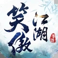 新笑傲江湖手游官网下载