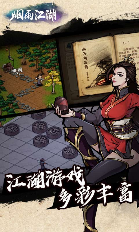 烟雨江湖完美版安卓