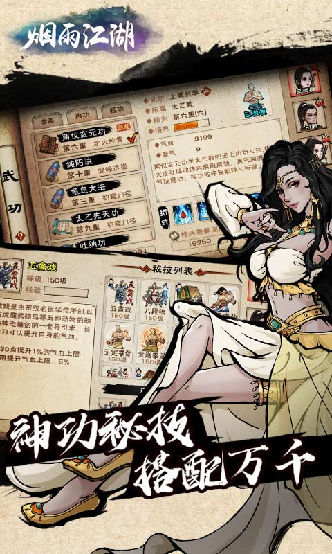 烟雨江湖下载2022