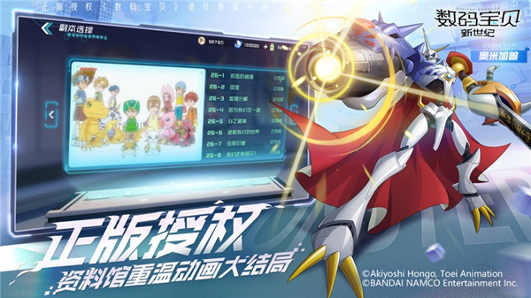 数码宝贝新世纪免费下载