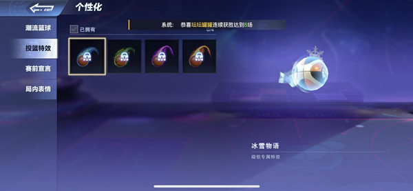 全民大灌篮投篮特效怎么获得