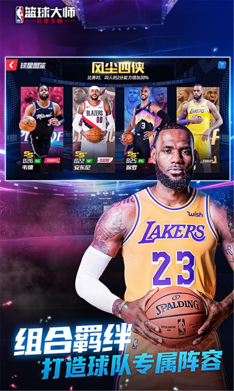 NBA篮球大师下载最新