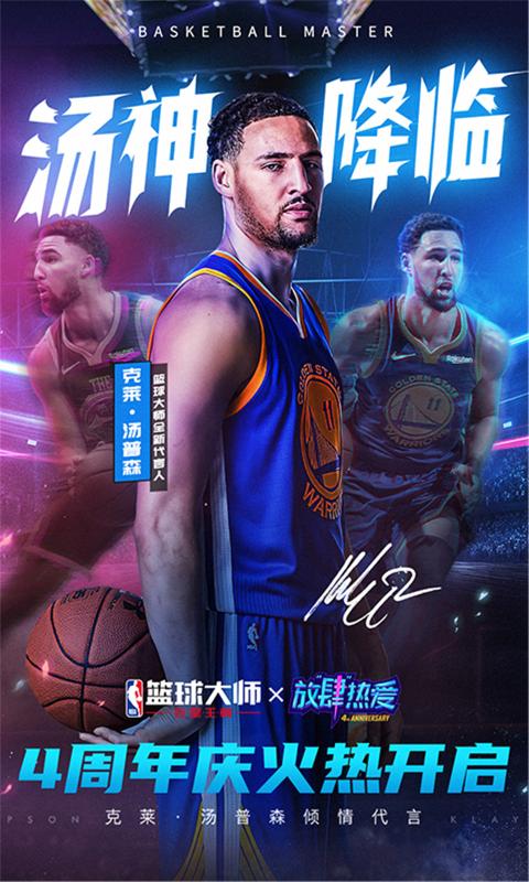 NBA篮球大师下载