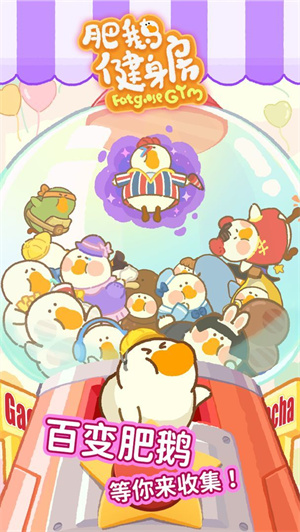 肥鹅健身房app下载安卓版