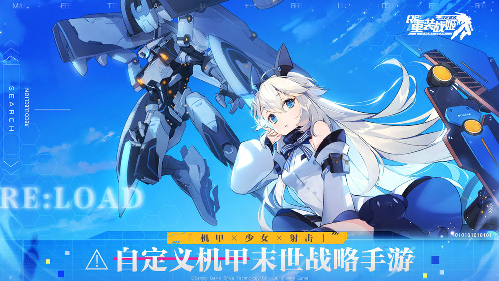 重装战姬二次元游戏