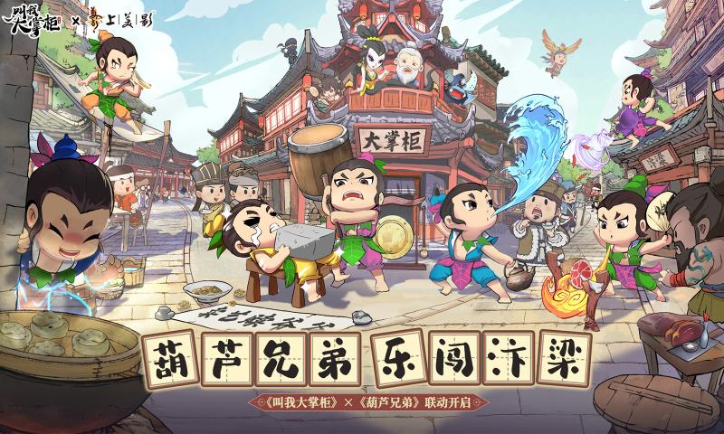 叫我大掌柜破解无限元宝