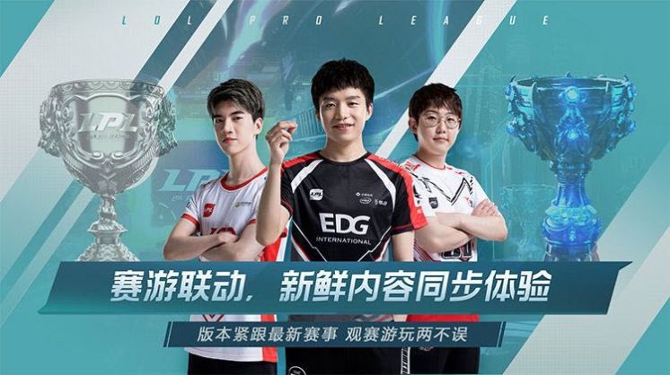 英雄联盟电竞经理内测