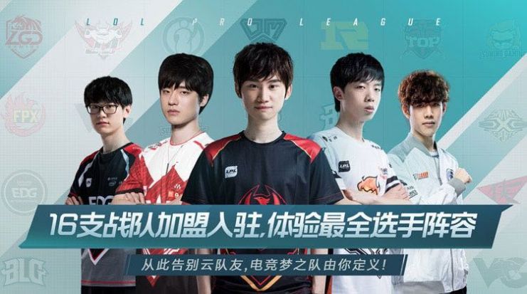 英雄联盟电竞经理完美测试