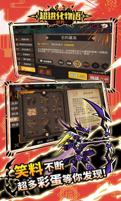 超进化物语破解离线