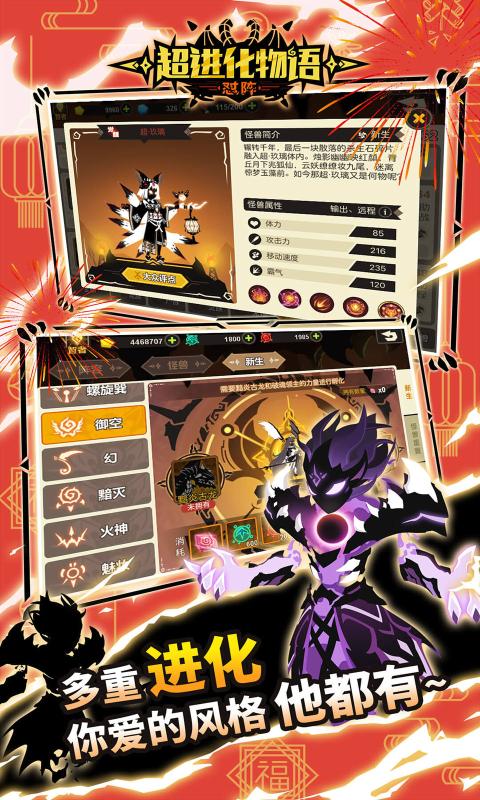 超进化物语无限资源