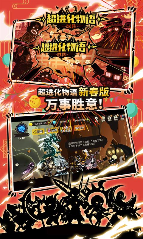 超进化物语下载无限资源安卓版