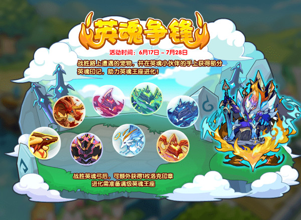 洛克王国英魂争锋怎么打