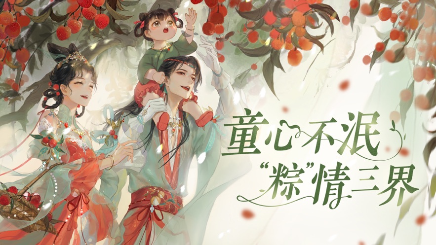 倩女幽魂端午最新安卓版