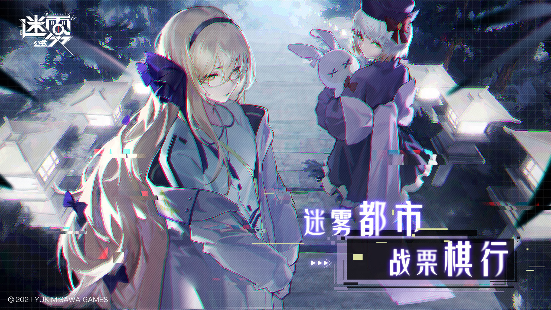 迷雾公式游戏什么时候出