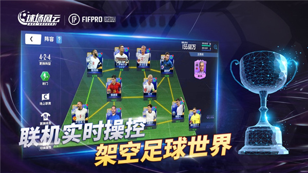 球场风云无限金币钻石版ios