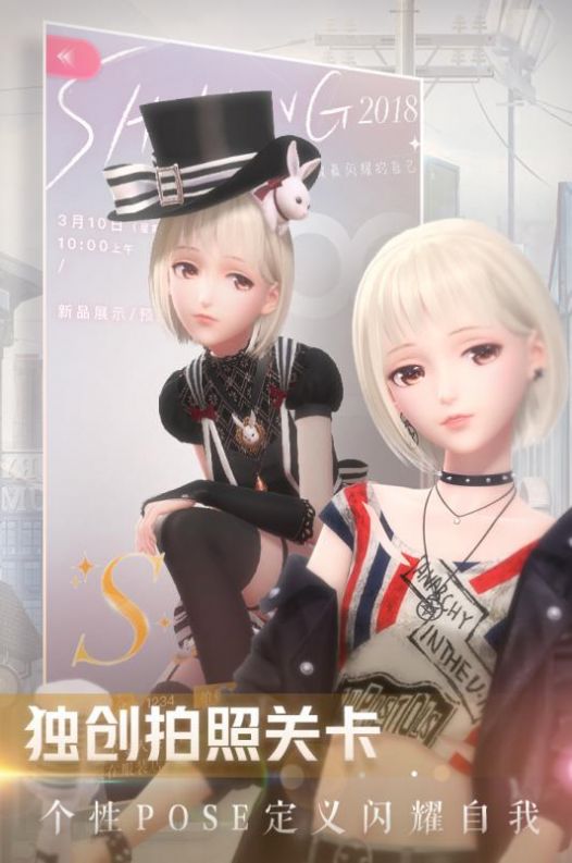 闪耀暖暖外服下载