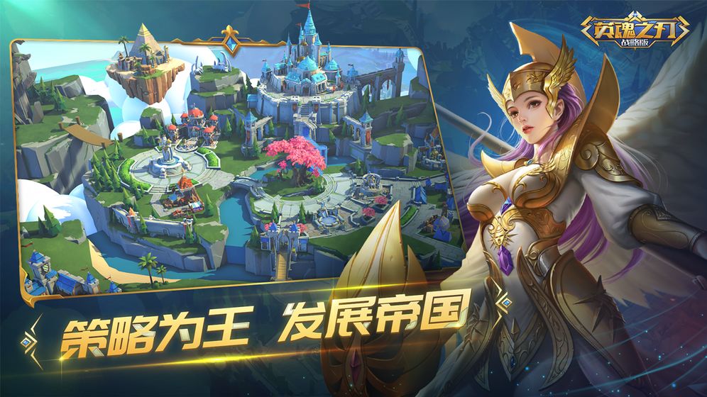 英魂之刃战略版最新