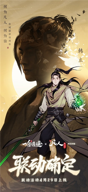 一念逍遥下载安装手机版