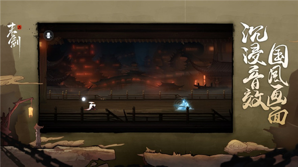 末剑二完整版免费下载