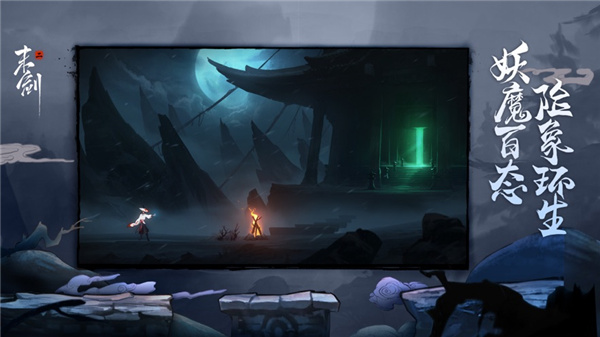 末剑二免费完整版下载