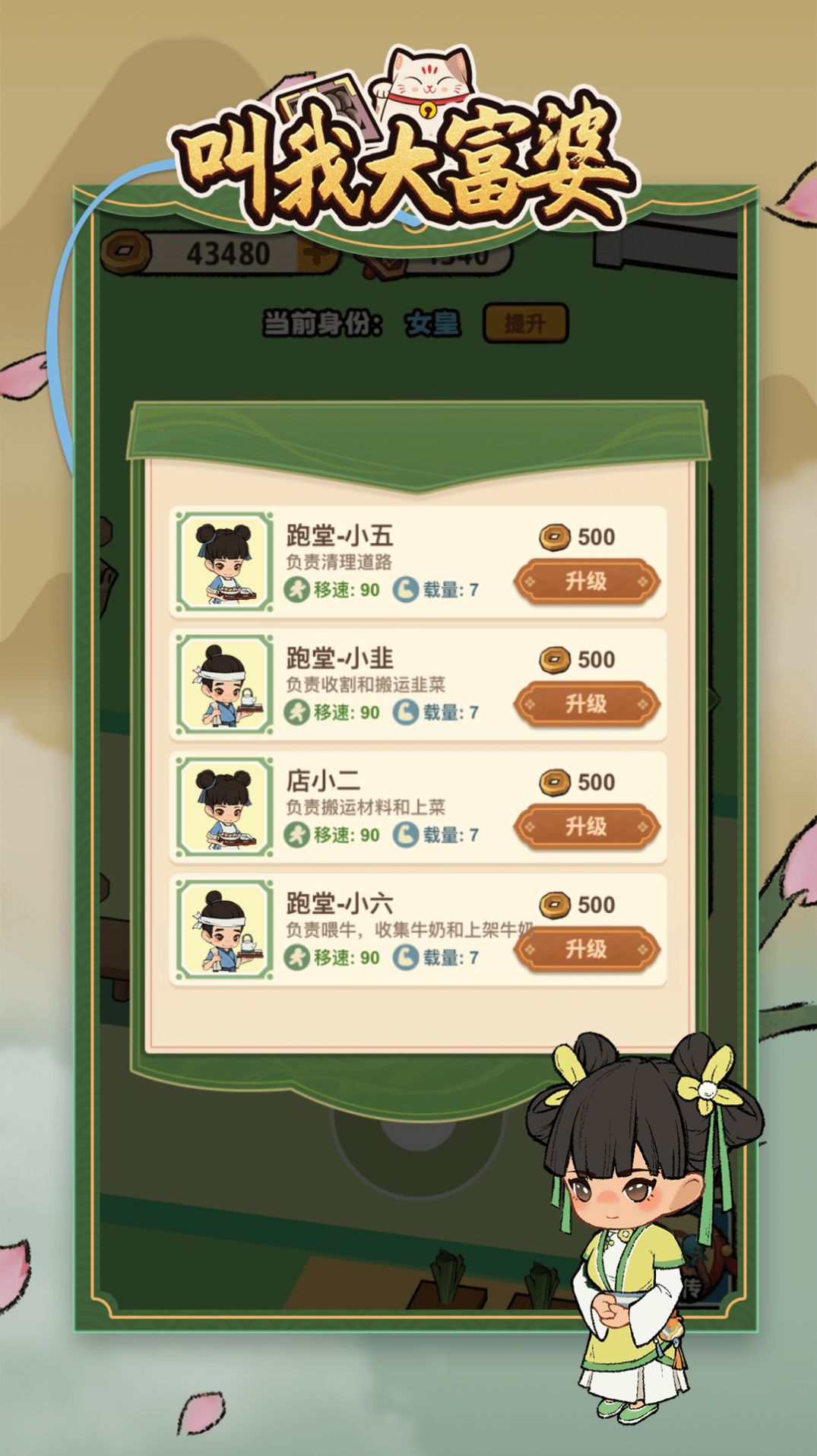 叫我大富婆红包版下载