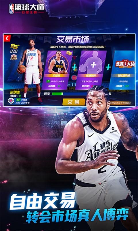 NBA篮球大师4周年活动有哪些