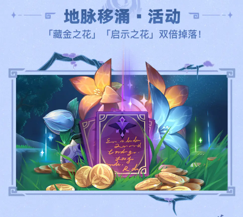 原神2.7下半活动有什么