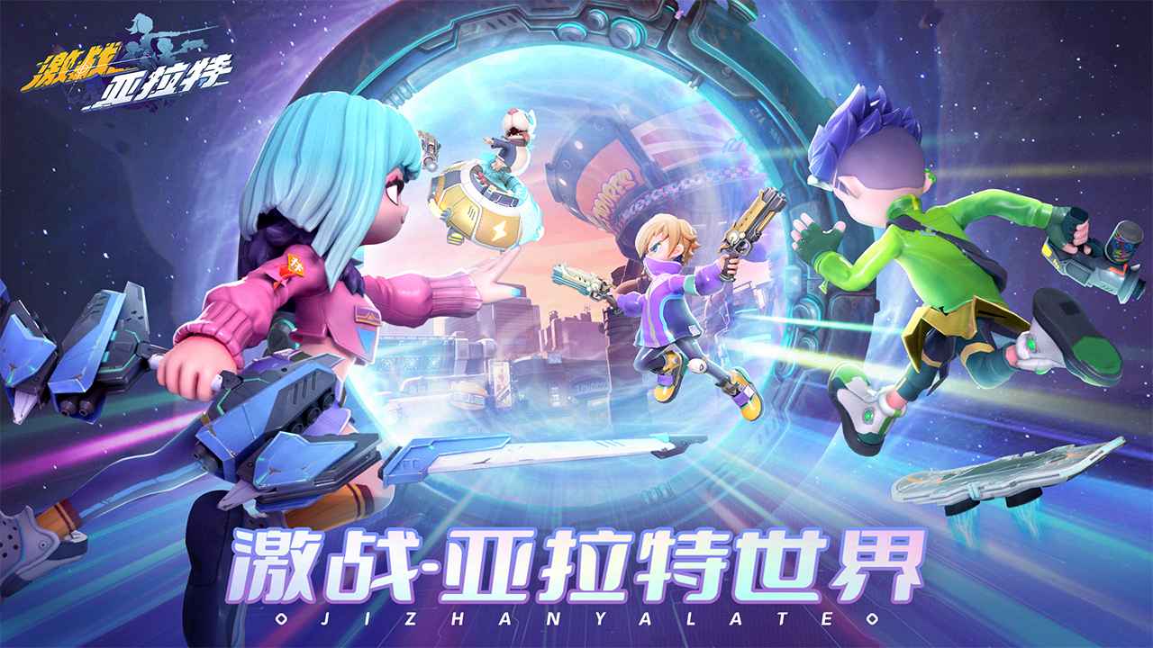 激战亚拉特游戏最新版