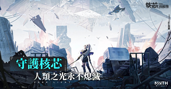 核芯利希特兑换码大全